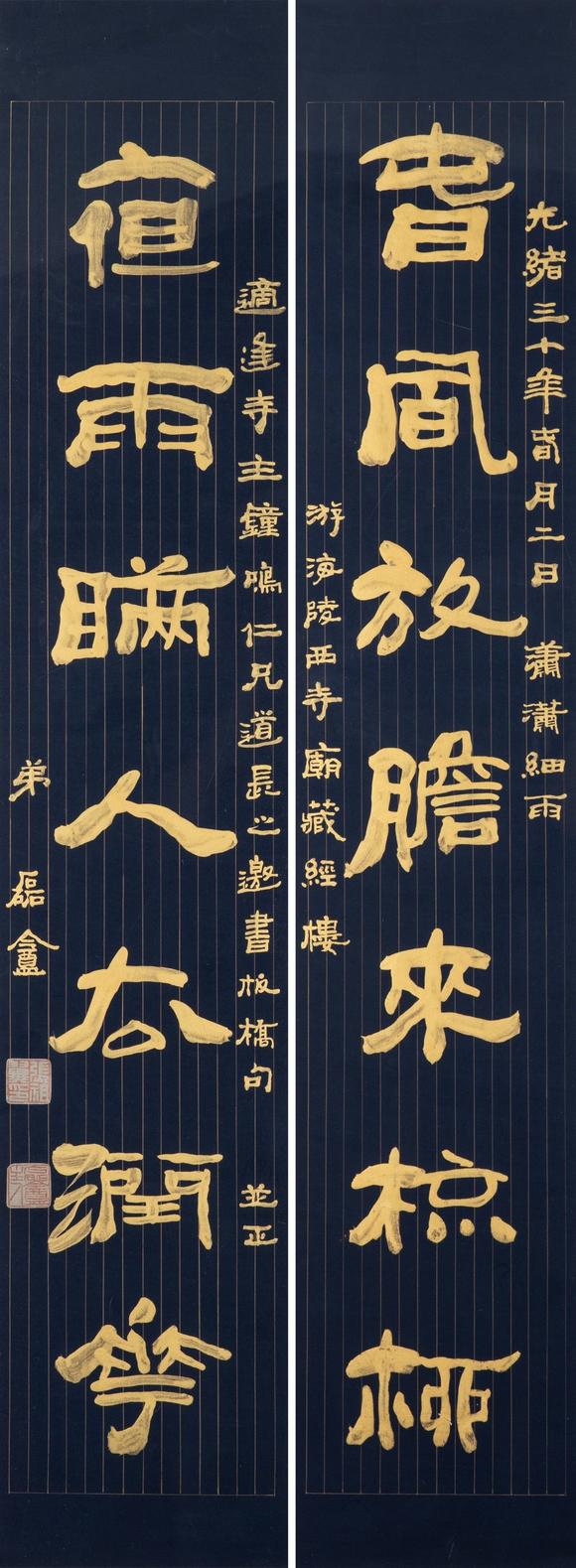 東京中央沐春堂拍賣|臺(tái)北東京中央沐春堂2026年八月拍賣會(huì)張祖翼 泥金七言隸書對(duì)聯(lián) 鏡框