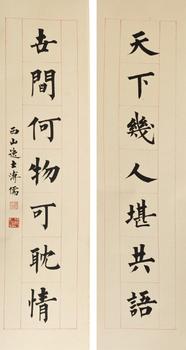 書法對聯(lián)