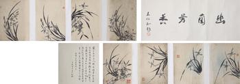 羅聘 幽蘭芳香手卷（王伯敏題引首、題跋）
