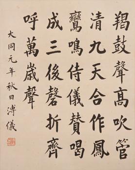 溥儀 書(shū)法