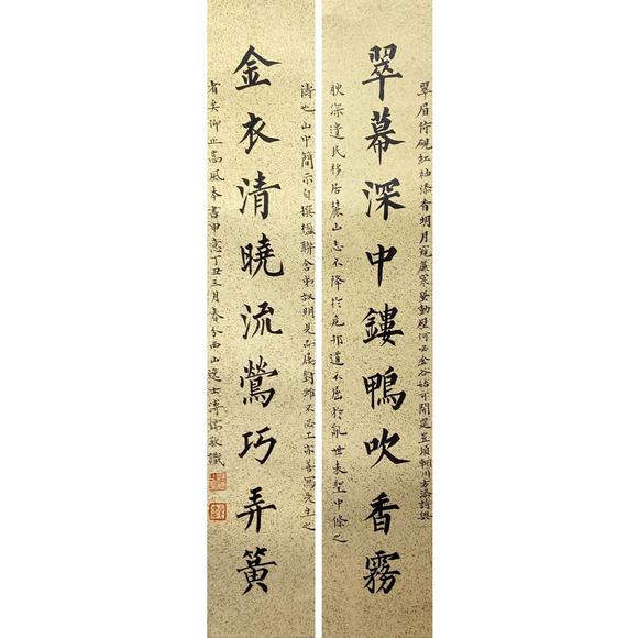 鐮倉美術(shù)溥儒 書法對(duì)聯(lián)