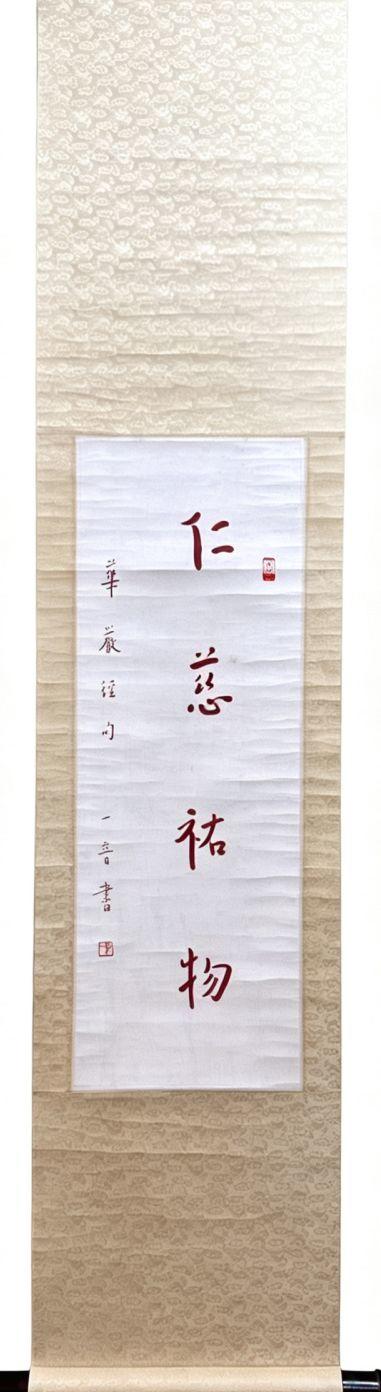 日本松町古美|銀竹凝輝?蕓術(shù)品オークション弘一 書(shū)法