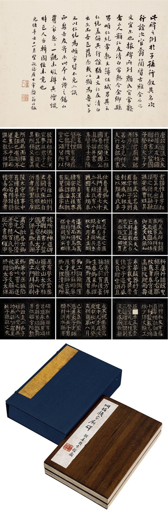 上氏拍賣《明拓顏家廟碑》