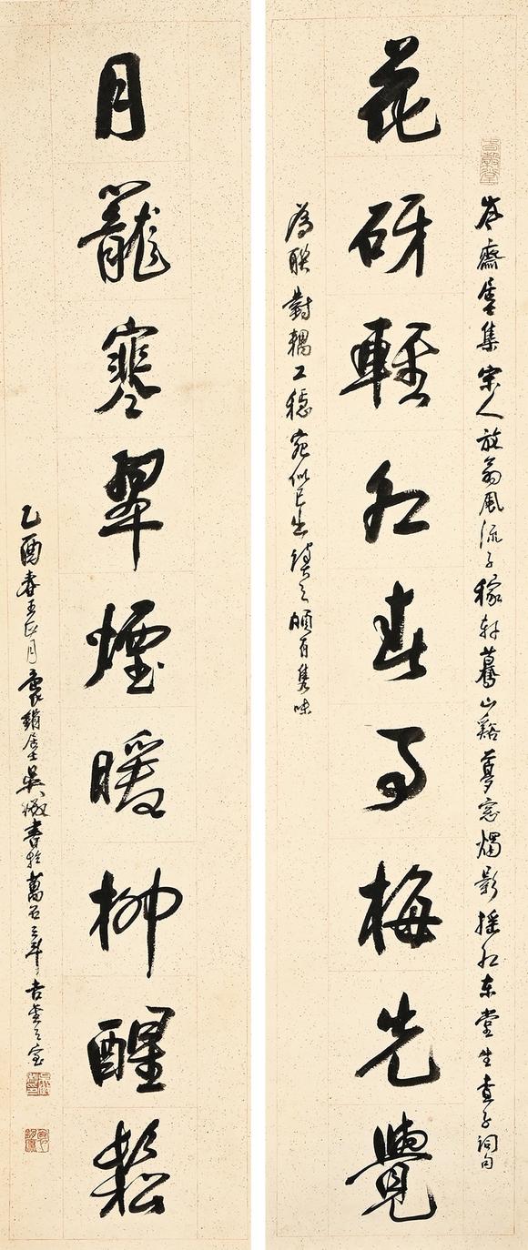 三杉美術(shù)吳待秋 行書九言聯(lián)