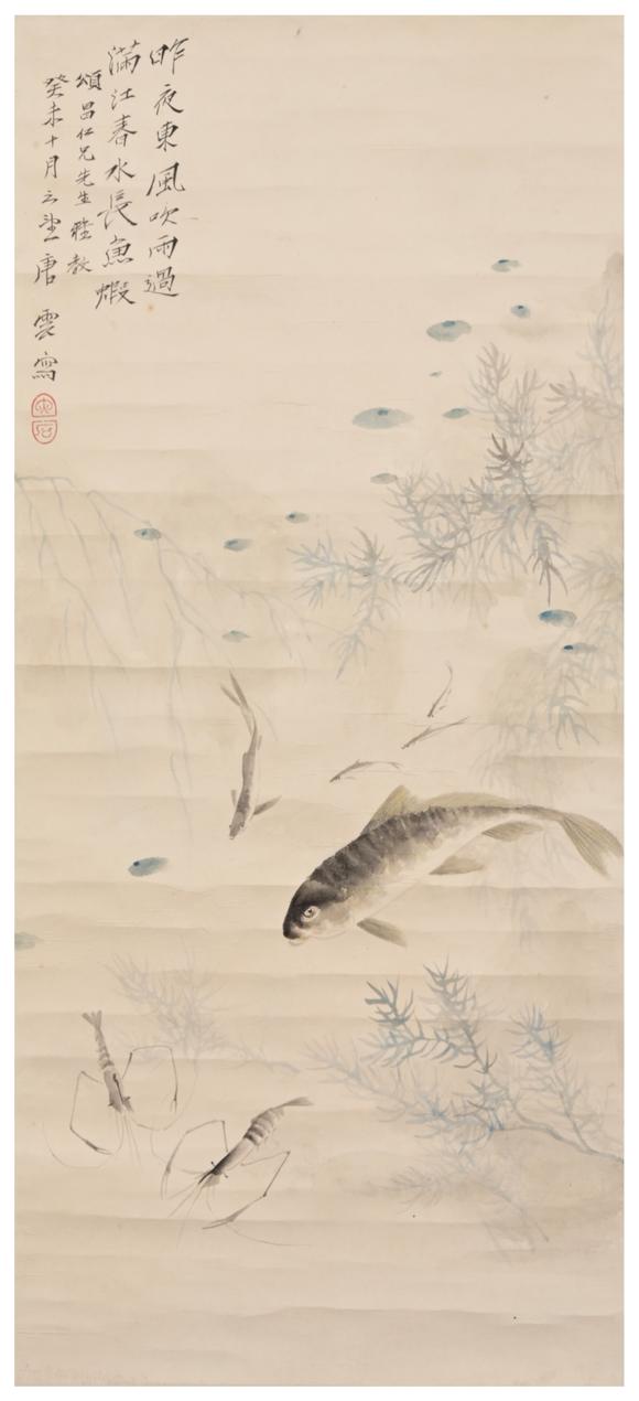 三杉美術(shù)唐雲(yún) 遊魚圖