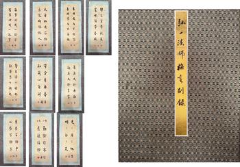 弘一 書(shū)法十開(kāi)冊(cè)