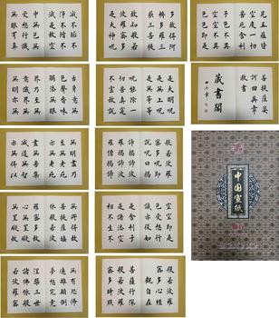 田英章 書法冊