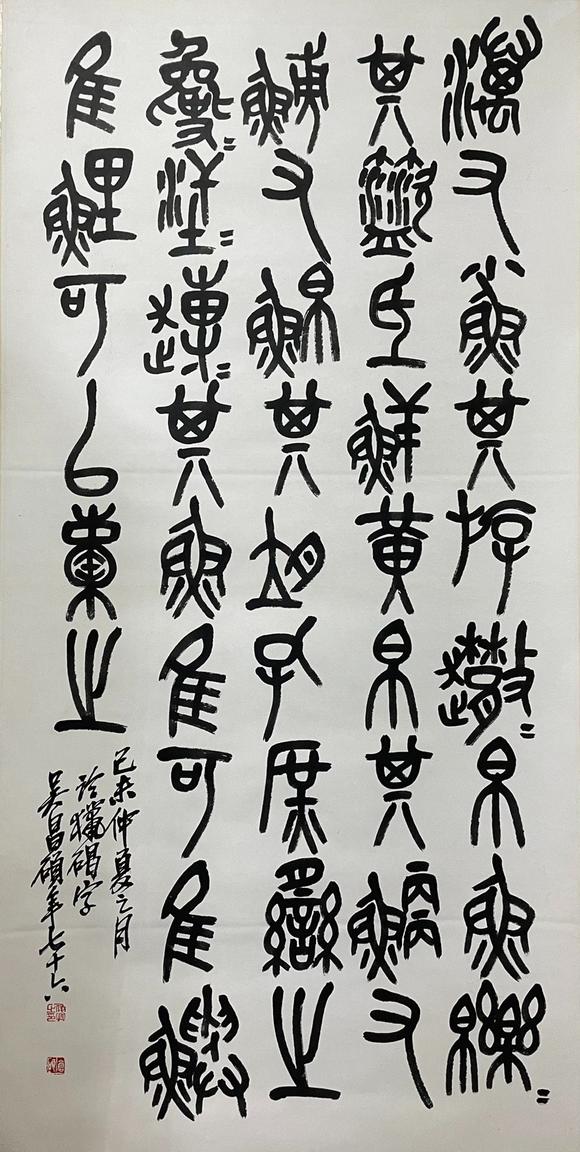 北京寶蘊(yùn)|北京寶蘊(yùn)2026年第133期藝術(shù)品拍賣會(huì)吳昌碩 書(shū)法 