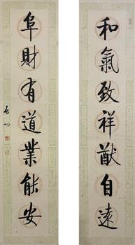 啟功 書法對聯(lián)