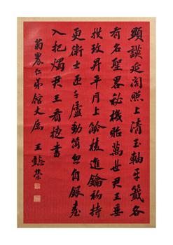 王懿榮/書法