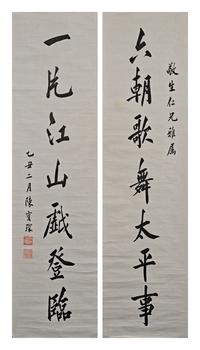 陳寶琛/書法對聯(lián)
