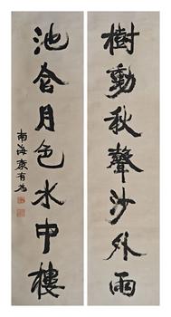 康有為/書法對(duì)聯(lián)