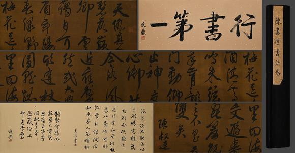 吉本株式會(huì)社|日本-吉本株式會(huì)社古藝術(shù)品拍賣會(huì)中國古代 陳叔達(dá) 書法圖 絹本手卷