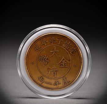 清代 錢幣