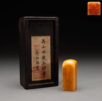 齊白石壽山田黃石印章