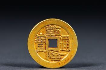 乾隆通寶 金幣