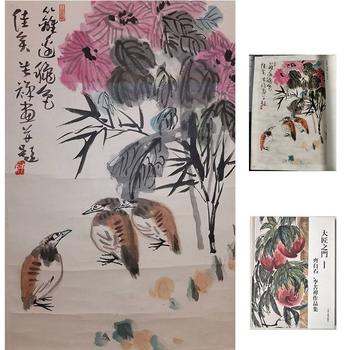 平安圖 附《大匠之門-齊白石、李苦禪畫集》P78