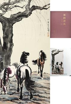 柳蔭三駿圖 附《墨韻清風(fēng)》P104