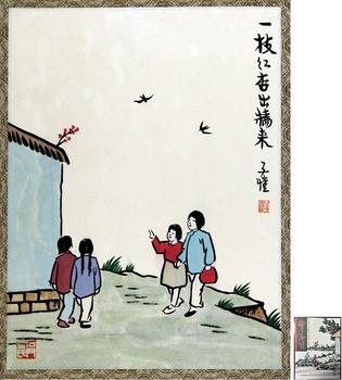 一枝紅杏出墻來(lái) 附《中國(guó)近現(xiàn)代名家全集-豐子愷》P12