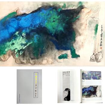山水 附《中國(guó)書畫名家作品集》P241