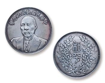 中華民國執(zhí)政紀(jì)念幣