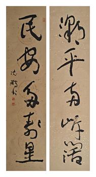 沈鵬/書法對聯(lián)