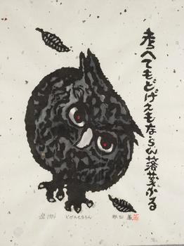 IWAO AKIYAMA – EULE (1984)