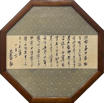犬養(yǎng)毅 書法