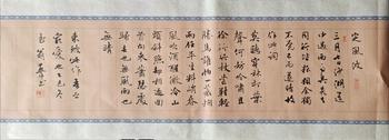 翁燕平書蘇軾 定風(fēng)波