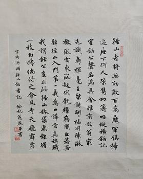 翁燕平書(shū)陸游徑山贈(zèng)銛書(shū)記