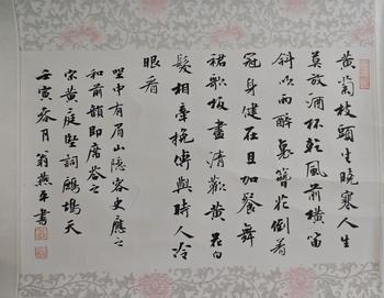 翁燕平書黃庭堅 鷓鴣天