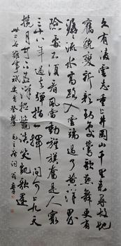 翁燕平書毛主席詞