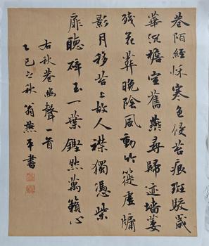 翁燕平書秋巷幽聲