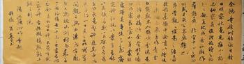翁燕平書沈復(fù) 童趣