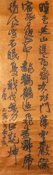 書(shū)法 185*57 紙本立軸