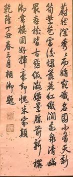 書法 56*133 紙本立軸