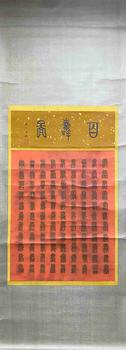 王福廠 書(shū)法百壽圖