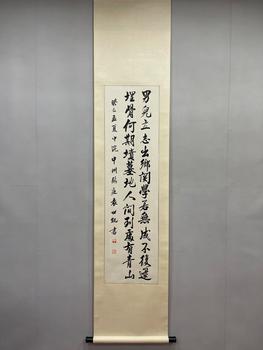 Yuan Shikai Calligraphy (Hanging Scroll)