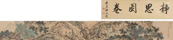 陳少梅 靜思圖卷[祁昆題引首]