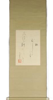 川島芳子 書法