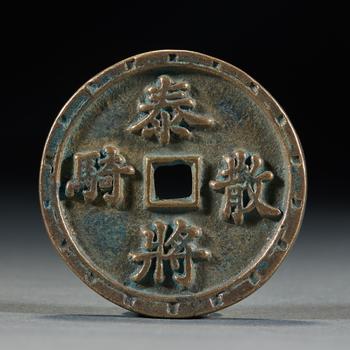 泰蔣散騎 背飛黃 花錢