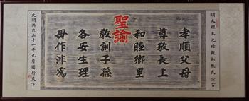 匾額拓片