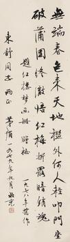 茅盾（1896-1981）?行書七言絕句《贈(zèng)梅》