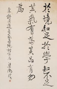 梁漱溟（1893-1988）?行書(shū)聯(lián)語(yǔ)