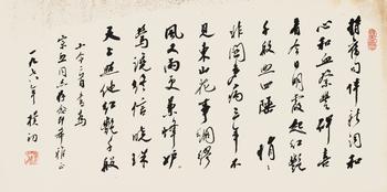 趙樸初（1907-2000）?行書錄小令二首