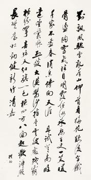 趙樸初（1907-2000）?行書自作詩