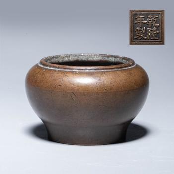 乾隆年製古銅鉢形香爐