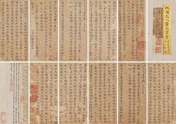 管道昇（1262-1319）?楷書陶靖節(jié)詩卷