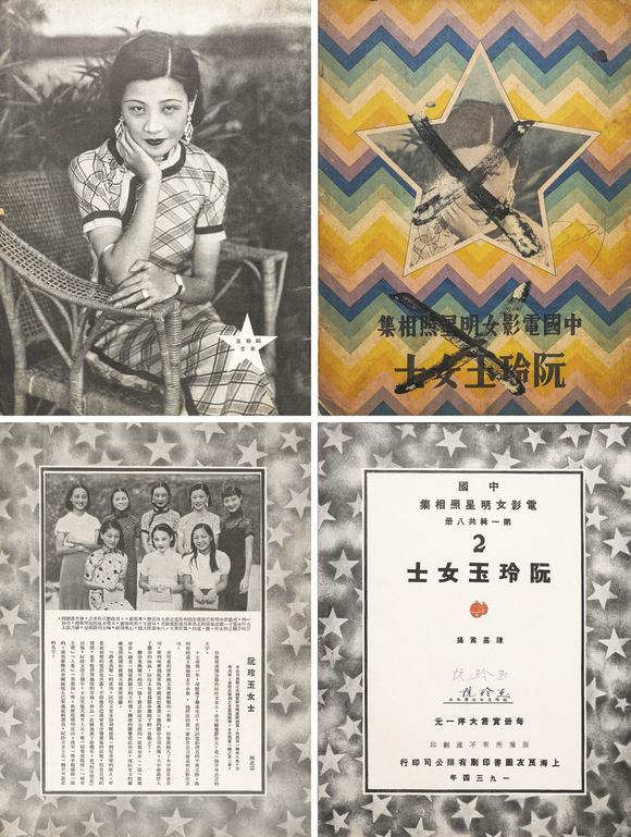 中鴻信阮玲玉簽名本《中國電影女明星照相集阮玲玉女士》