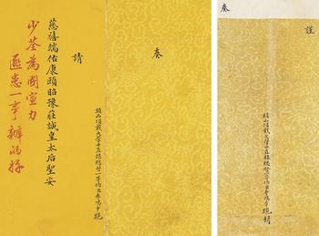 李鴻章請(qǐng)安（慈禧）折